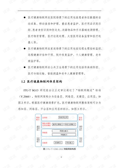 2020醫(yī)療健康物聯(lián)網(wǎng)技術(shù)與應用研究報告解讀