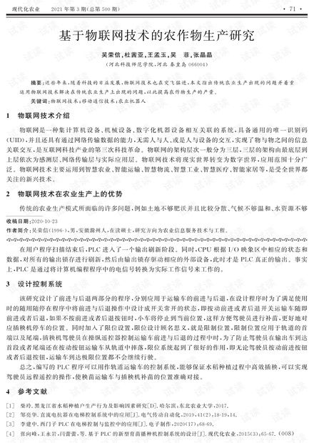 基于物聯(lián)網(wǎng)技術(shù)的農(nóng)作物生產(chǎn)與網(wǎng)絡技術(shù)研究
